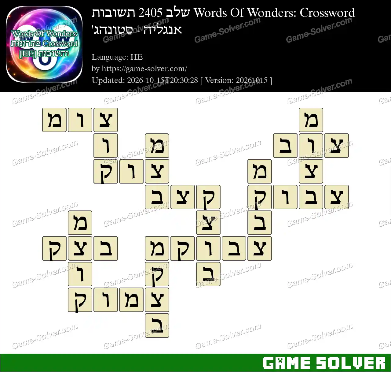 Words Of Wonders: Crossword שלב 2405 תשובות – אנגליה – סטונהג’